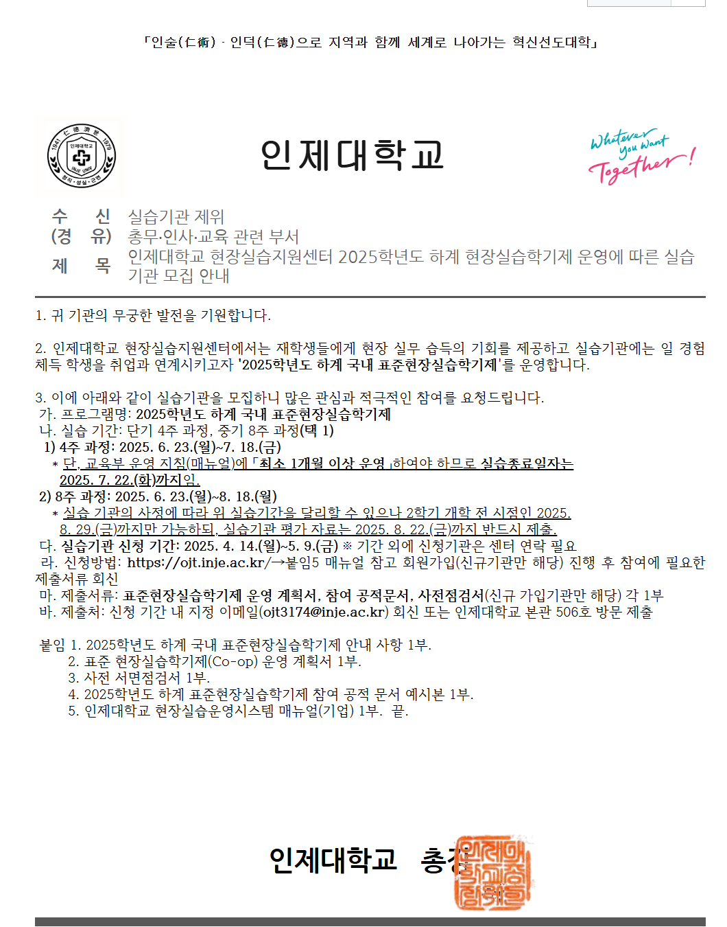 2025학년도 하계 실습기관 모집 공고.png