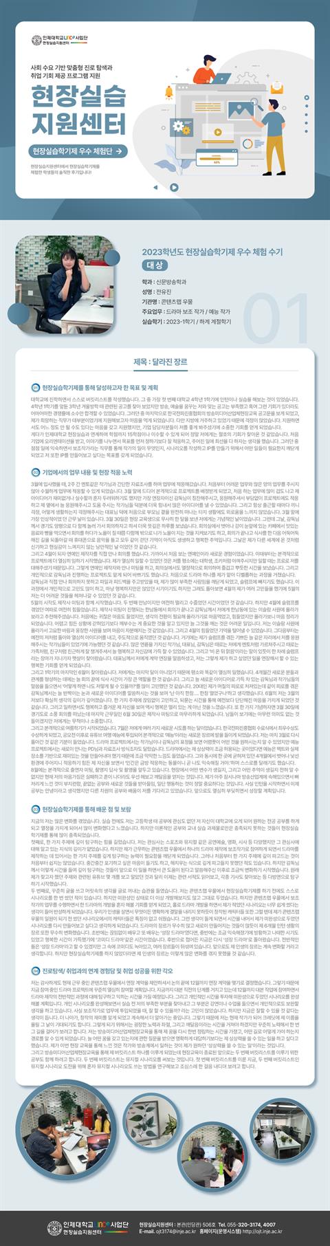 2023학년도 상반기 우수체험 공모전 수기집